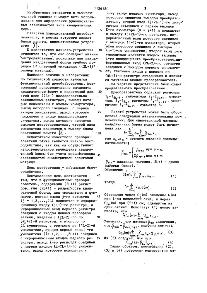 Функциональный преобразователь квадратичной формы (патент 1136180)