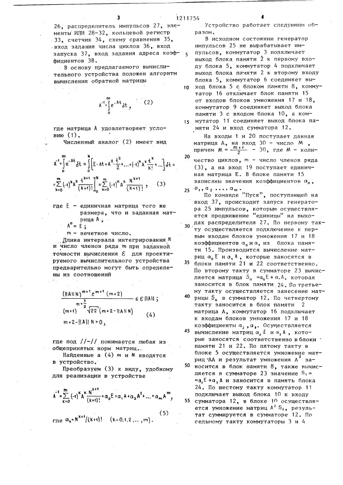 Устройство для вычисления обратной матрицы (патент 1211754)