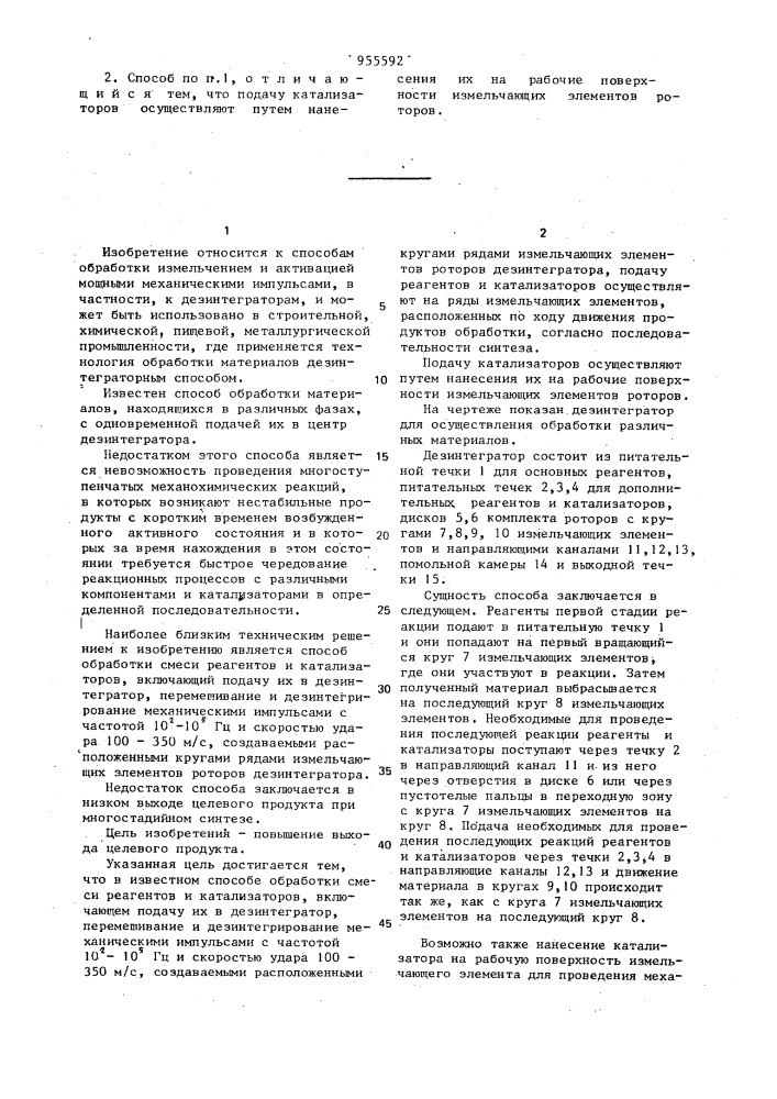 Способ обработки смеси (патент 955592)