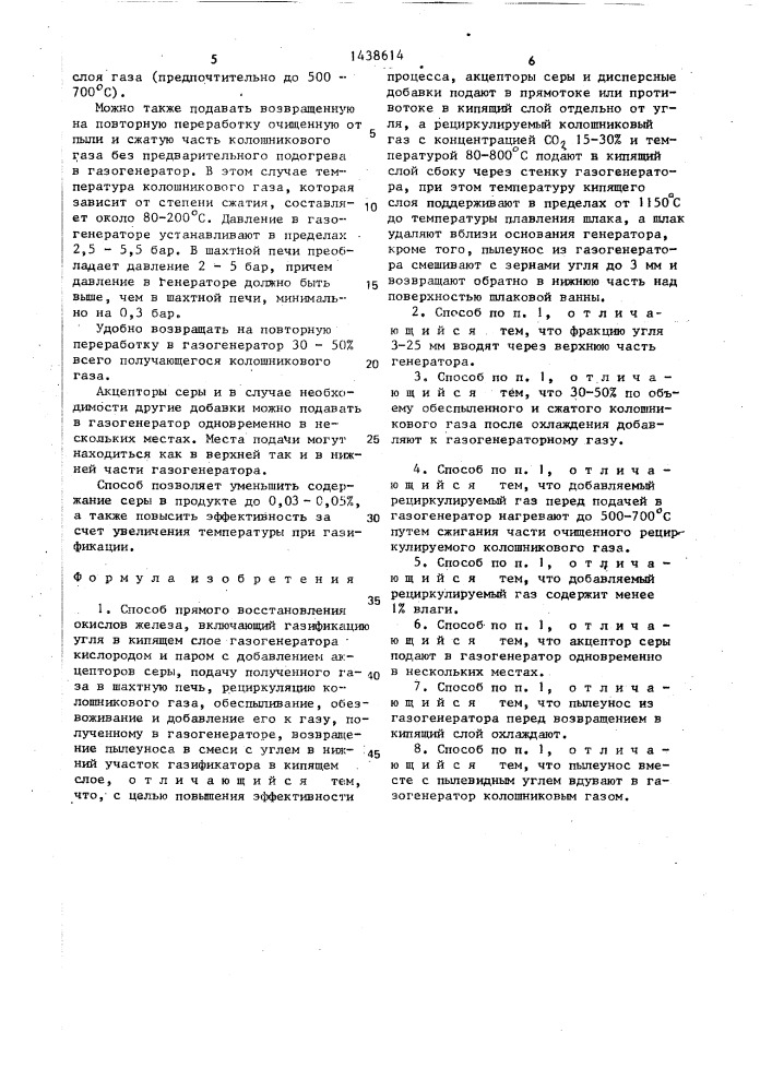 Способ прямого восстановления окислов железа (патент 1438614)