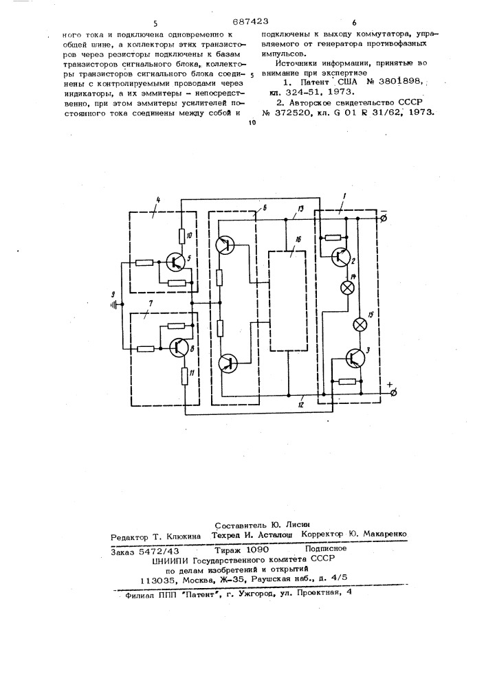 Устройство для контроля сопротивления изоляции двухпроводной линии (патент 687423)