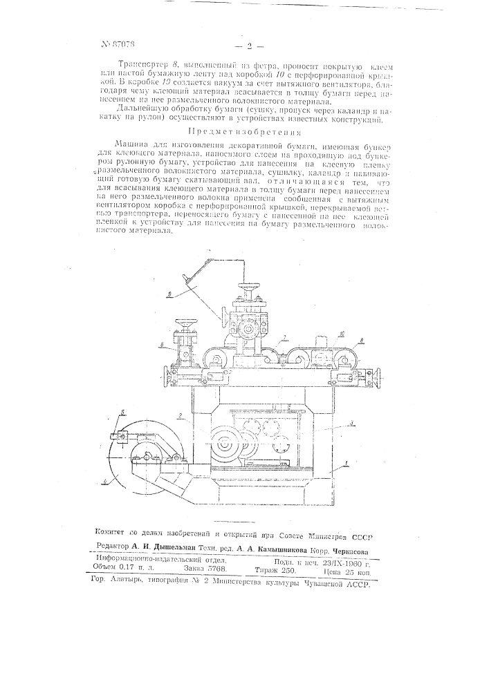 Машина для изготовления декоративной бумаги (патент 87078)