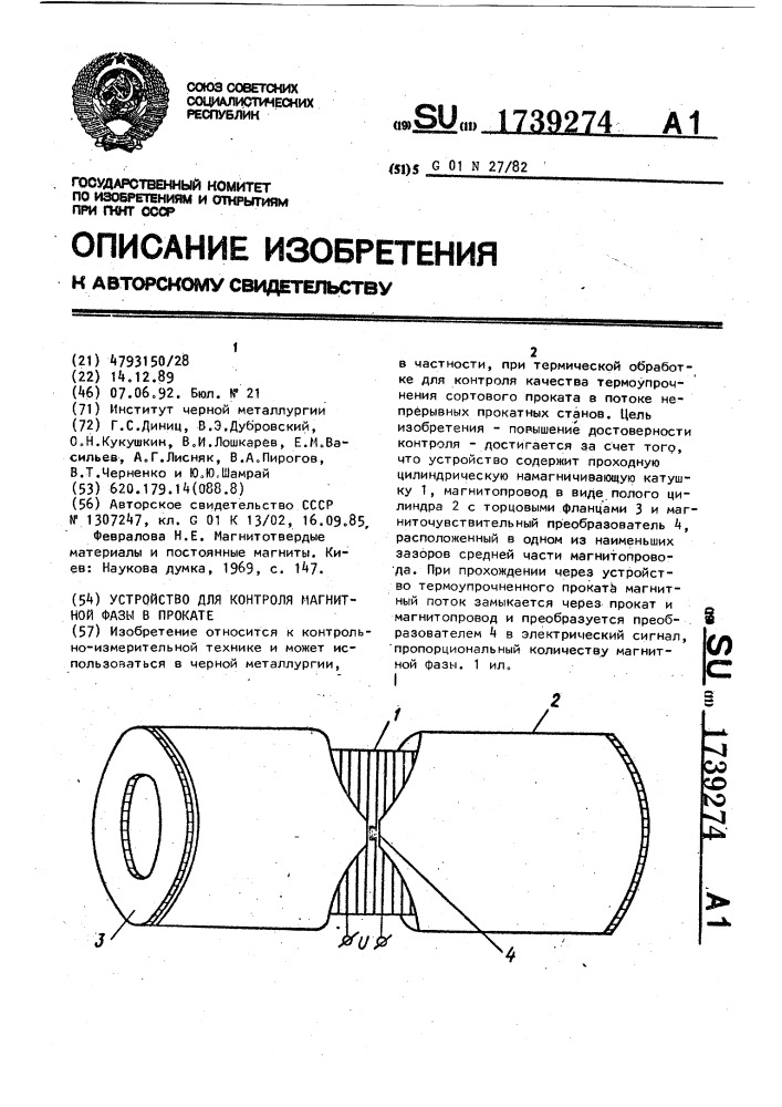 Устройство для контроля магнитной фазы в прокате (патент 1739274)