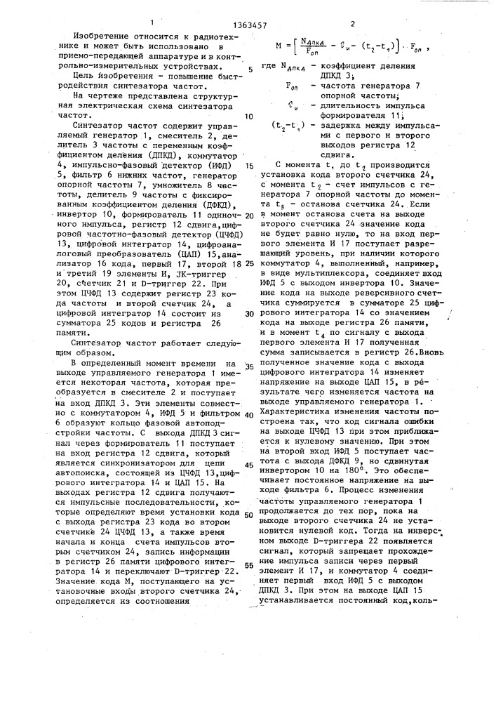 Синтезатор частот (патент 1363457)