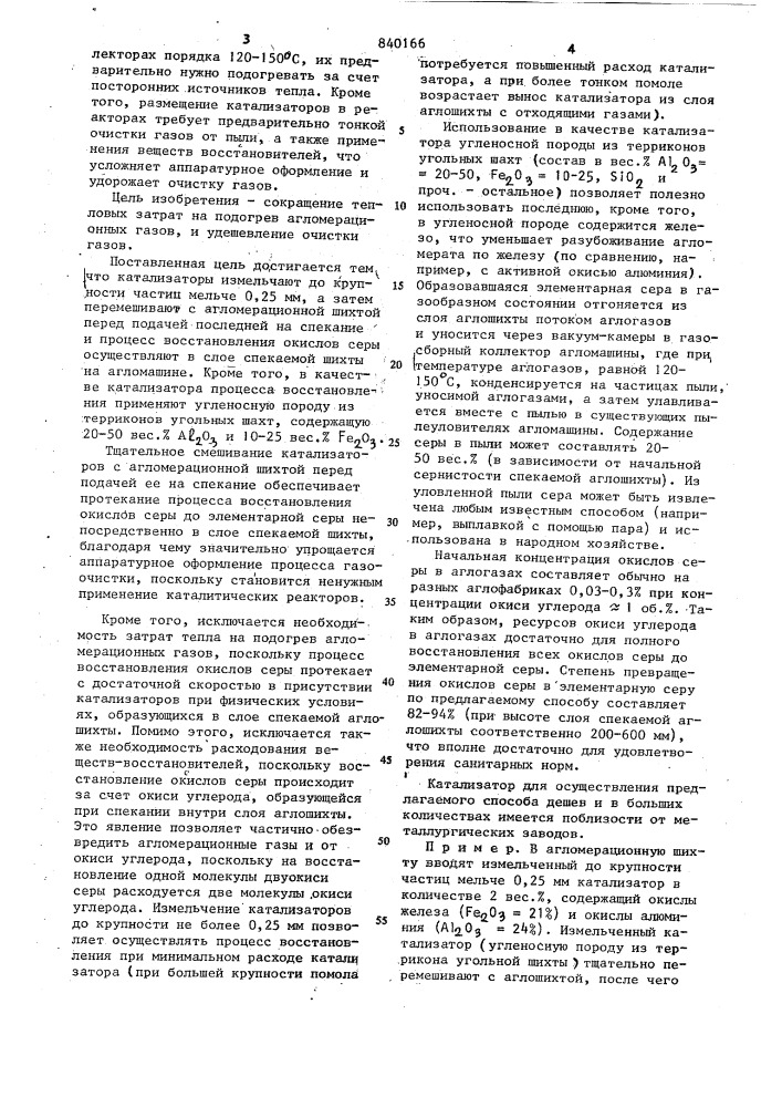 Способ очистки агломерационных газов (патент 840166)