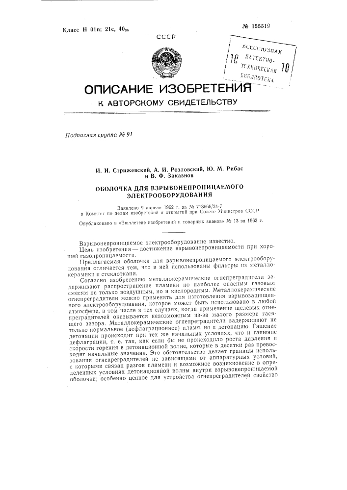 Патент ссср  155519 (патент 155519)