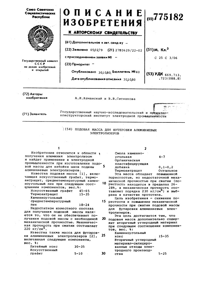 Подовая масса для футеровки алюминиевых электролизеров (патент 775182)