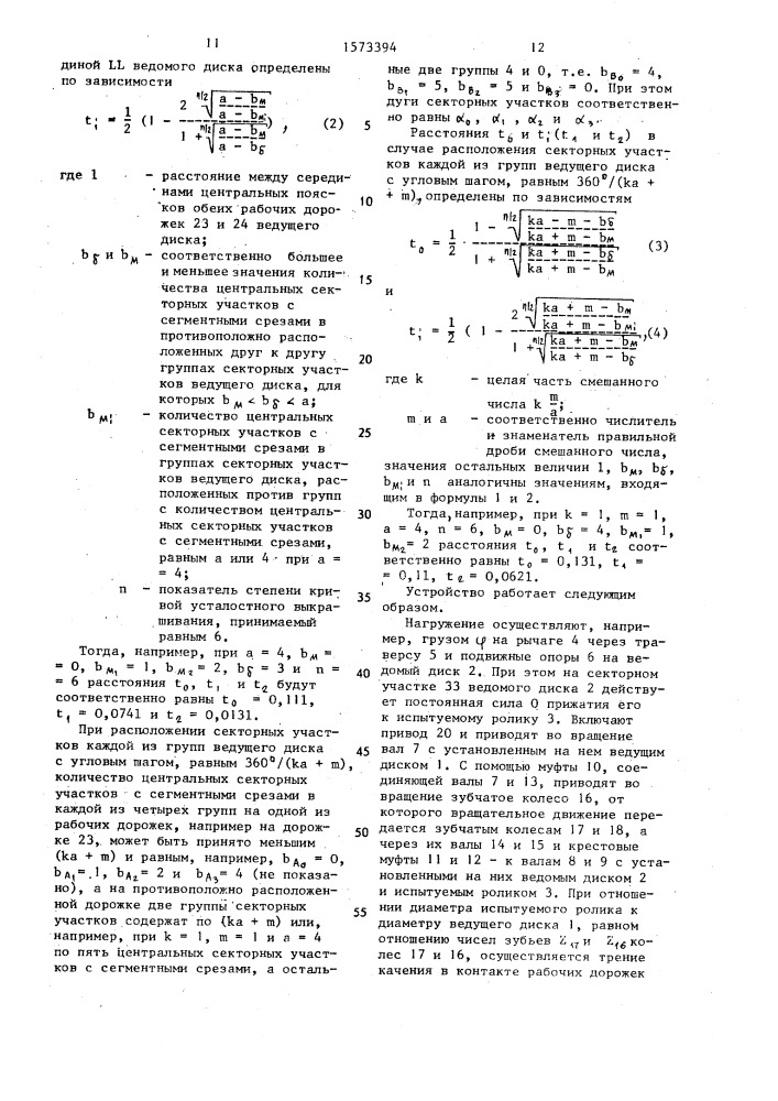 Устройство для испытания материалов на износ (патент 1573394)