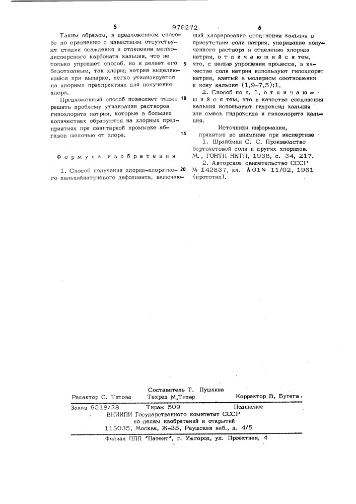 Способ получения хлорид-хлоратного кальций натриевого дефолианта (патент 979272)