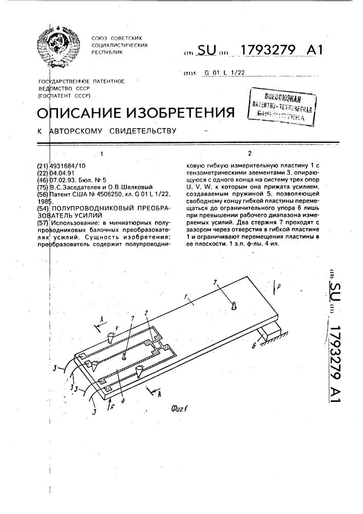 Полупроводниковый преобразователь усилий (патент 1793279)
