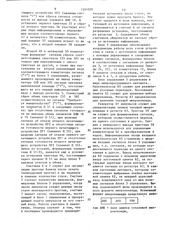 Устройство для вывода информации (патент 1501028)