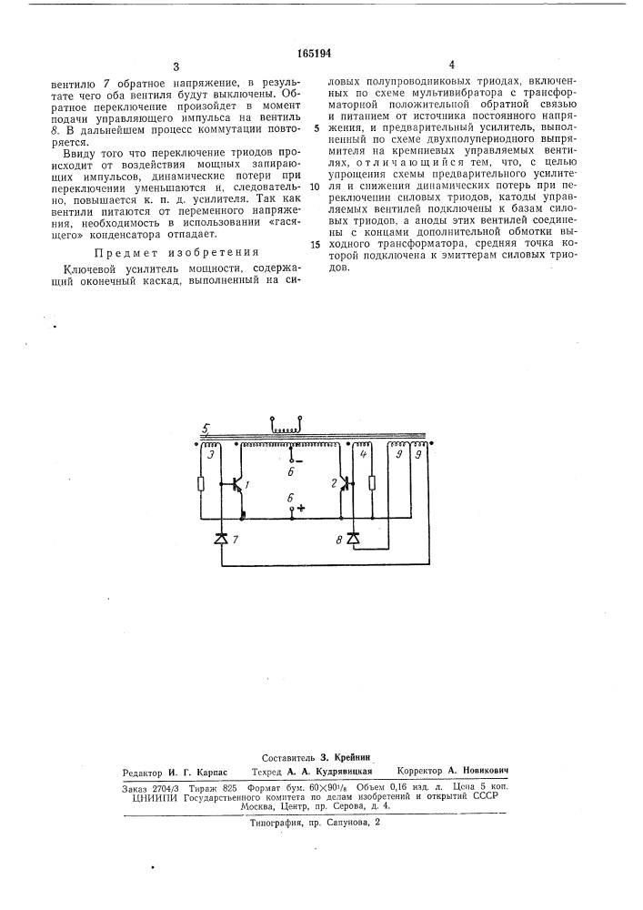 Патент ссср  165194 (патент 165194)