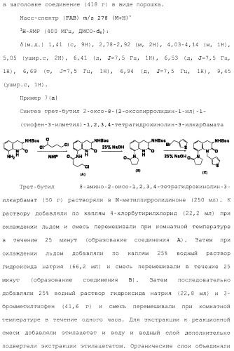 Производное 3, 8-диаминотетрагидрохинолина (патент 2482117)