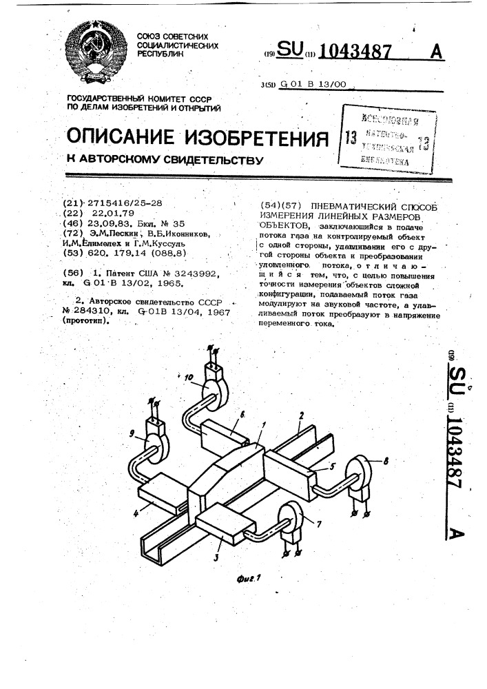 Пневматический способ измерения линейных размеров объектов (патент 1043487)