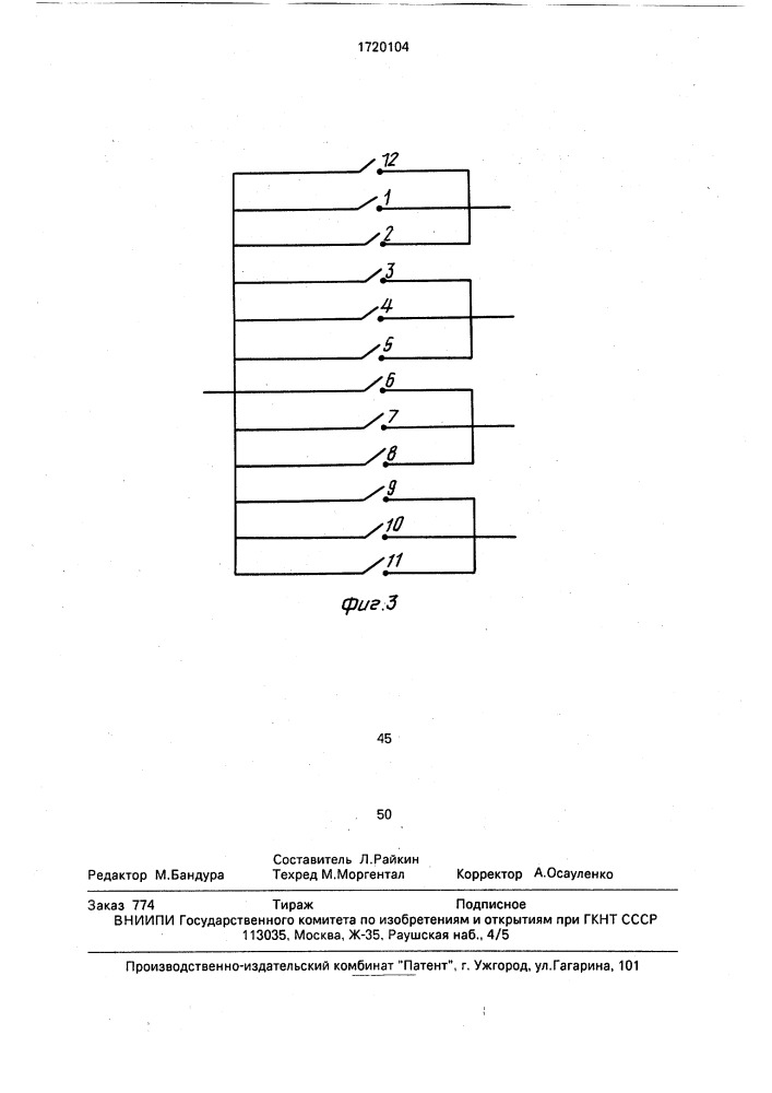 Переключатель для коммутации электрических цепей (патент 1720104)