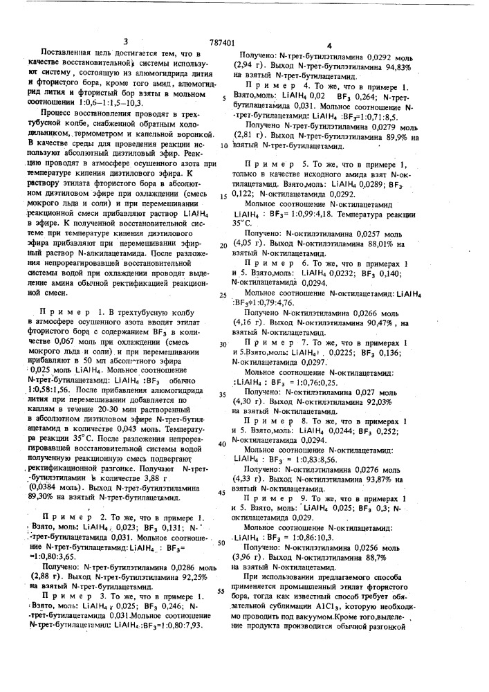 Способ получения -с -с -алкилэтиламинов (патент 787401)