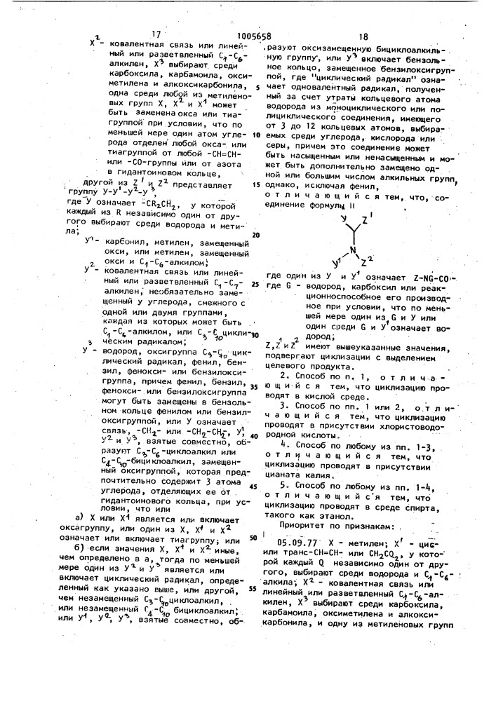 Способ получения производных гидантоина (патент 1005658)