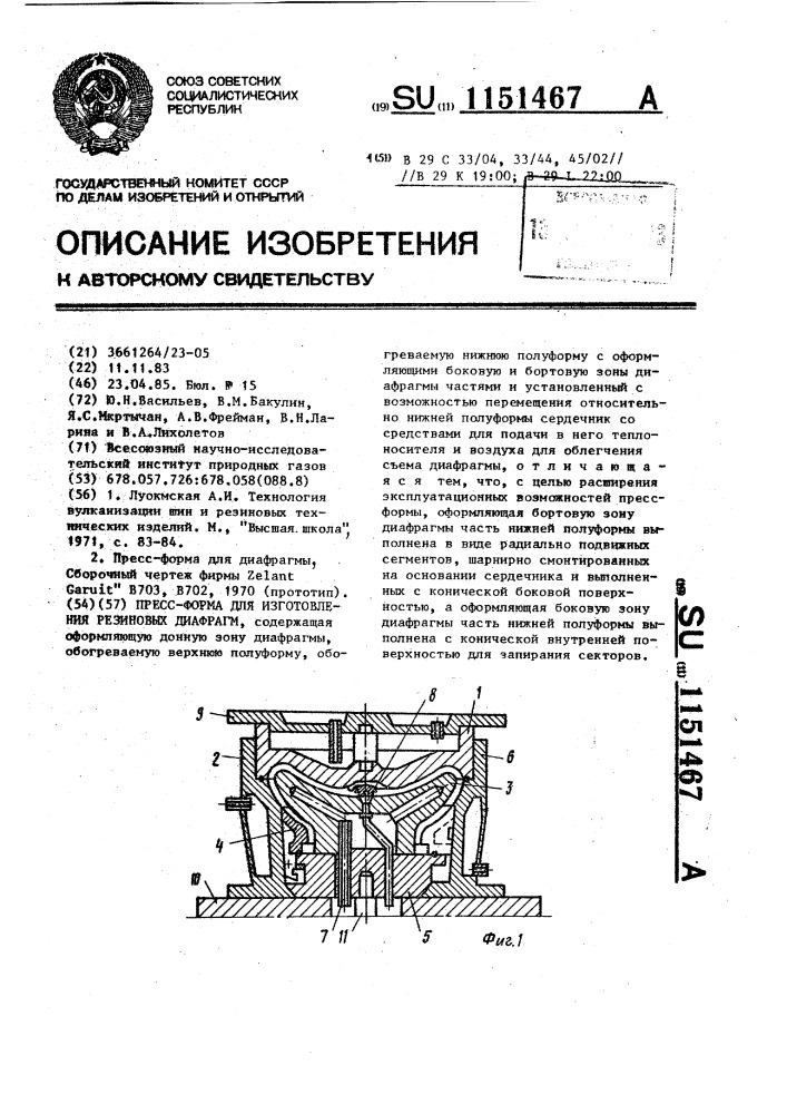 Пресс-форма для изготовления резиновых диафрагм (патент 1151467)