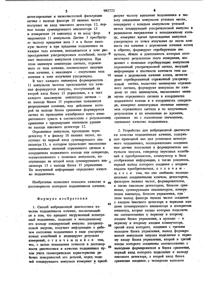 Способ вибрационной диагностики качества подшипников качения и устройство для его осуществления (патент 985722)