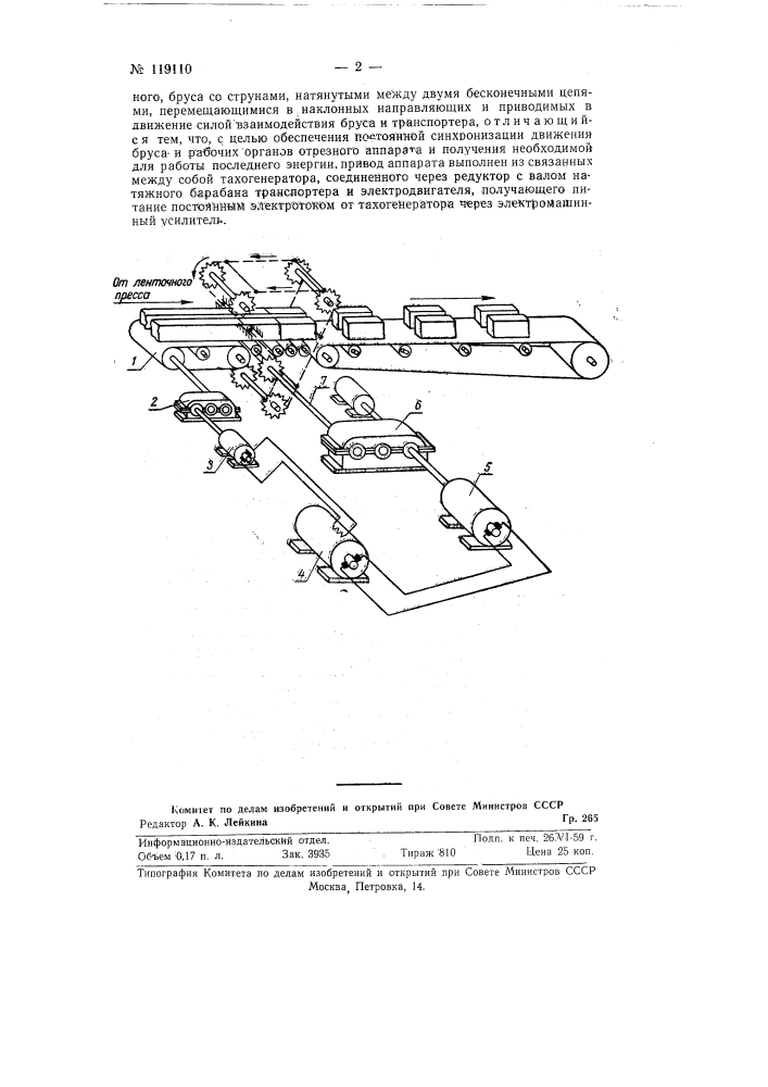 Автоматический струнный отрезной аппарат для отрезания кирпичей (патент 119110)