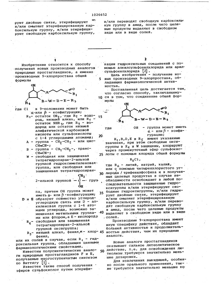 Способ получения производных 9-хлорпростана или их солей (патент 1026652)