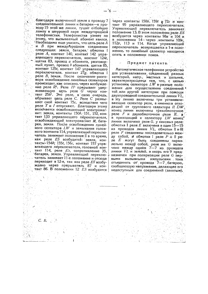Автоматическое телефонное устройство (патент 17395)