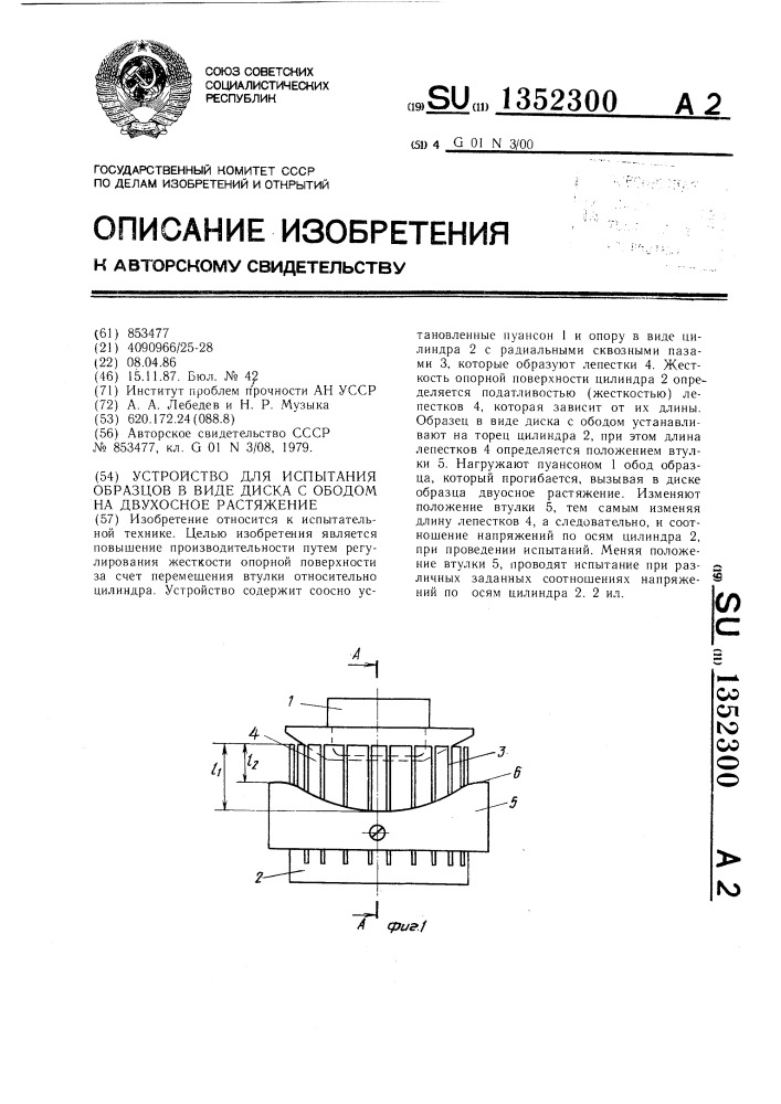 Устройство для испытания образцов в виде диска с ободом на двухосное растяжение (патент 1352300)