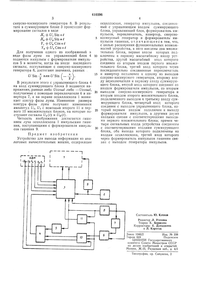 Патент ссср  410396 (патент 410396)