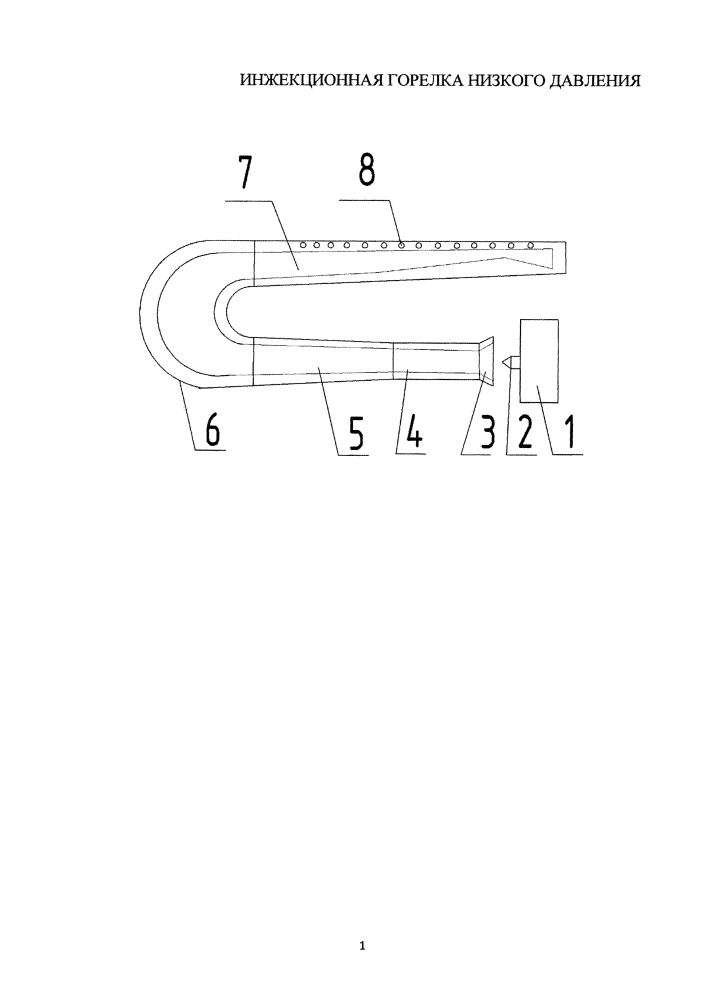 Инжекционная горелка низкого давления (патент 2618137)