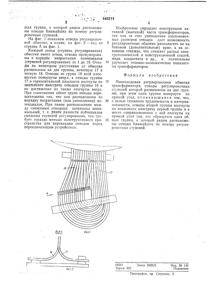 Многоходовая регулировочная обмотка трансформатора (патент 645214)