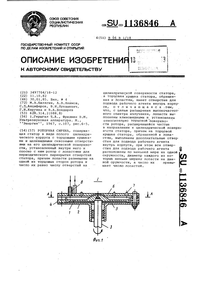 Роторная сирена (патент 1136846)