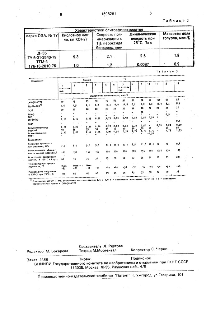 Резиновая смесь (патент 1698261)