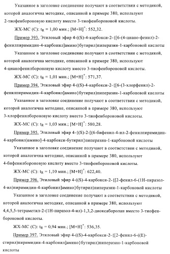 Производные пиримидина и их применение в качестве антагонистов рецептора p2y12 (патент 2410393)