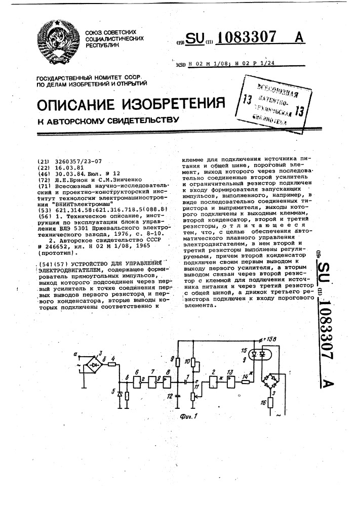 Устройство для управления электродвигателем (патент 1083307)