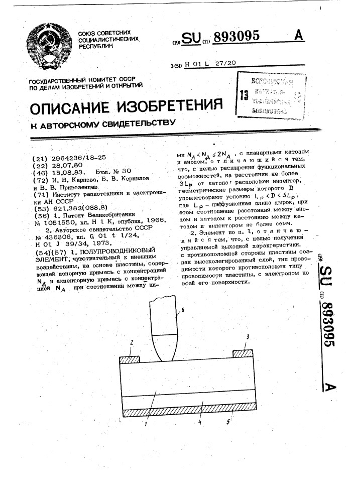 Полупроводниковый элемент (патент 893095)