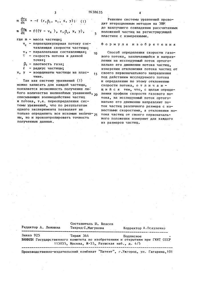 Способ определения скорости газового потока (патент 1638635)