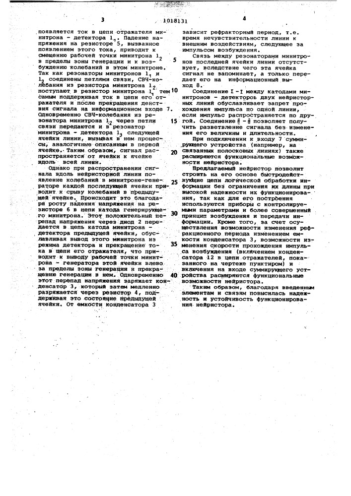 Нейристор (патент 1018131)