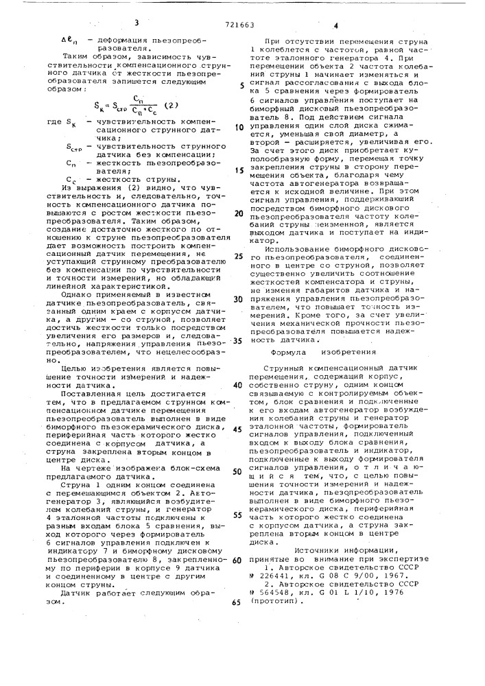 Струнный компенсационный датчик перемещения (патент 721663)