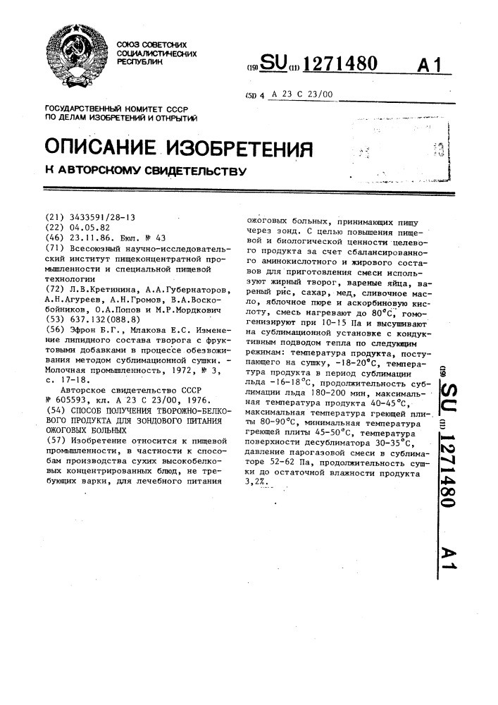 Способ получения творожно-белкового продукта для зондового питания ожоговых больных (патент 1271480)