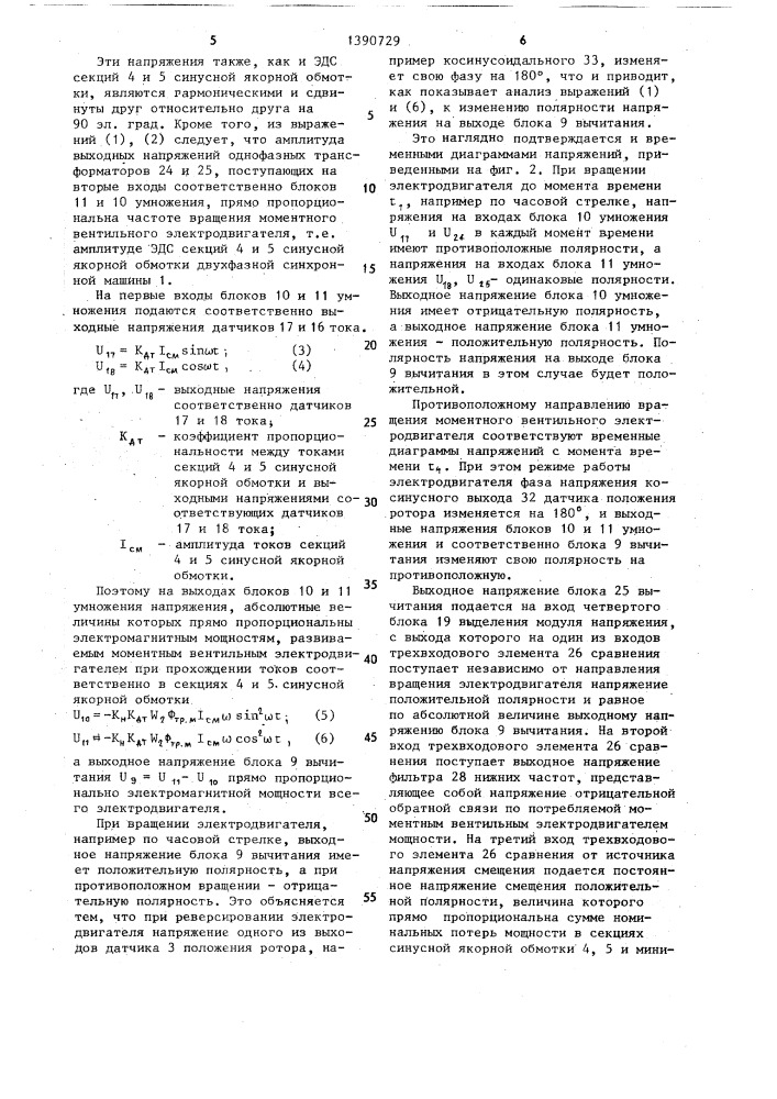 Моментный вентильный электродвигатель (патент 1390729)