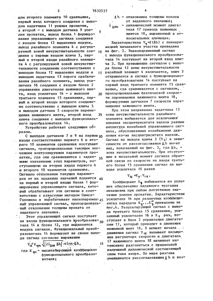 Устройство автоматической стабилизации толщины проката (патент 1632537)