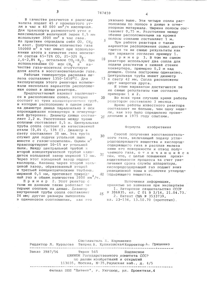 Способ получения восстановительного газа (патент 747410)