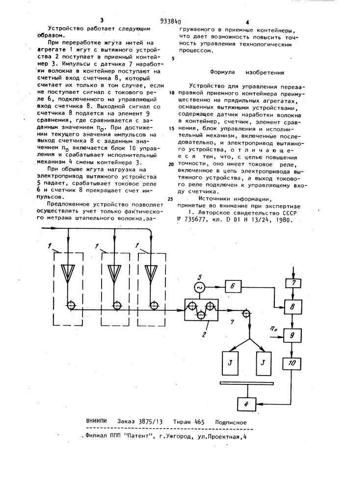 Устройство для управления перезаправкой приемного контейнера (патент 933840)