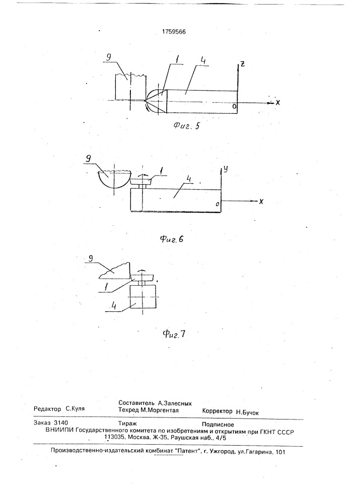 Режущий инструмент (патент 1759566)