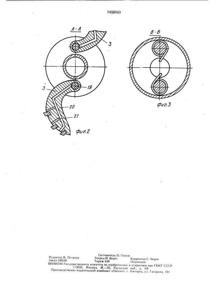 Устройство для образования щелей на стенках скважин (патент 1458569)
