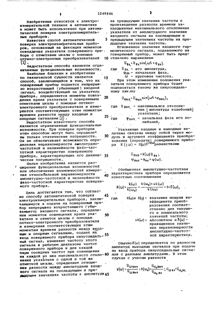 Способ автоматической поверки электроизмерительных приборов (патент 1049846)