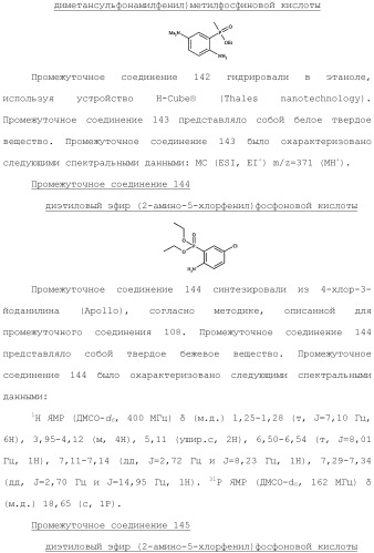 Фосфадиазиновые ингибиторы iv полимеразы hcv (патент 2483073)