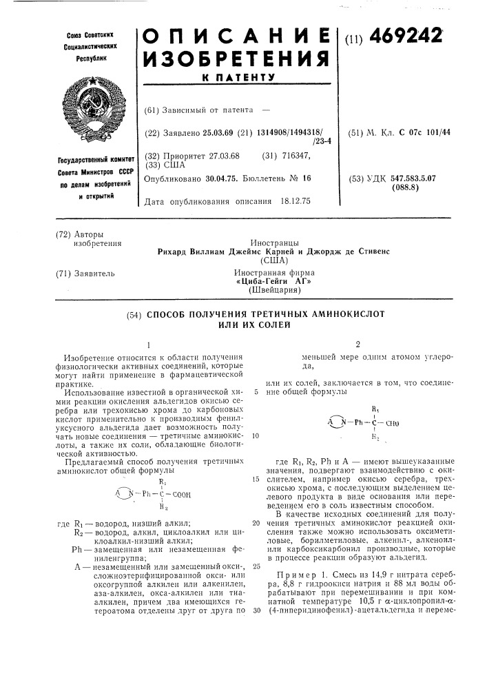 Способ получения третичных аминокислот или их солей (патент 469242)