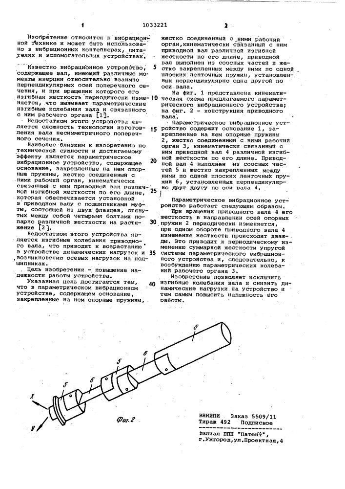 Параметрическое вибрационное устройство (патент 1033221)