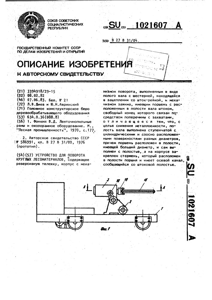 Устройство для поворота круглых лесоматериалов (патент 1021607)